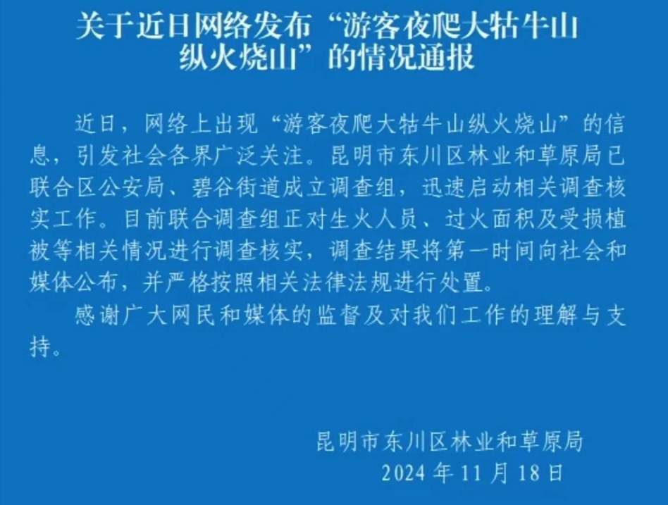 游客在“网红景点”纵火取暖？当地通报