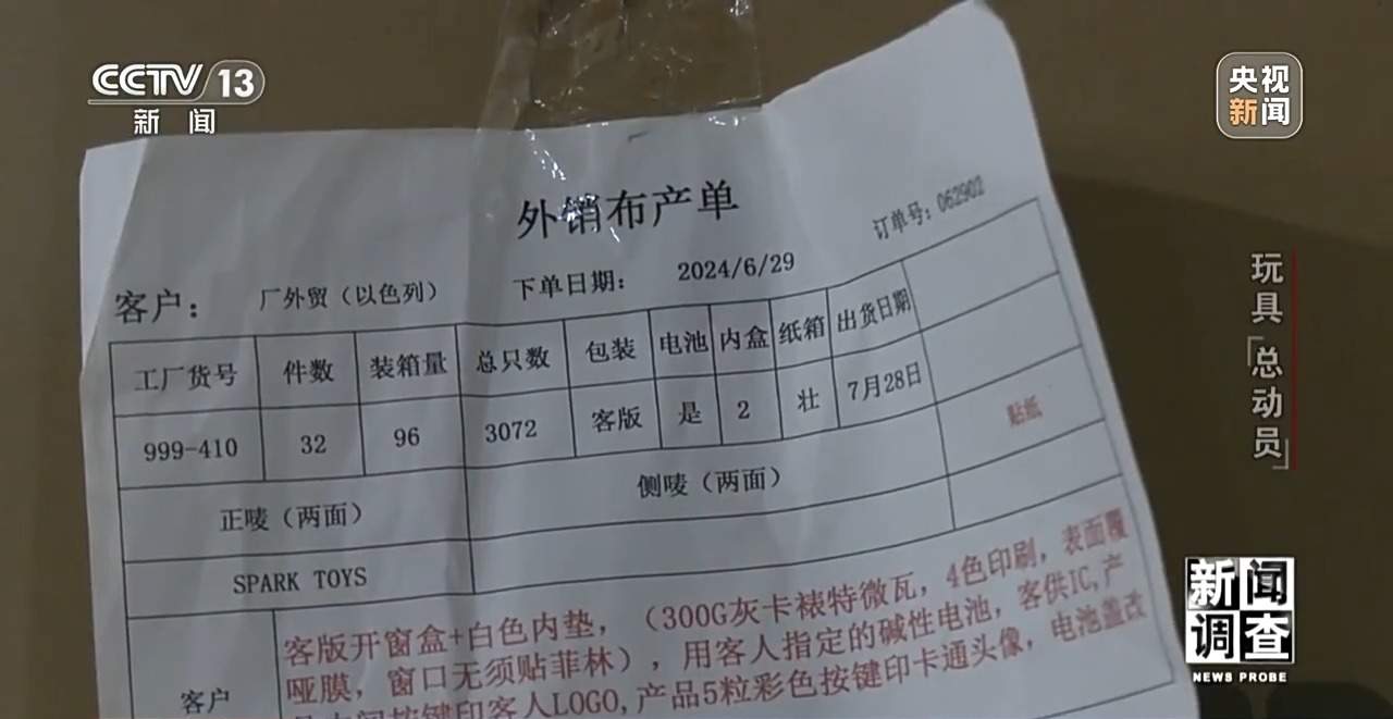 新闻调查丨应对贸易摩擦 中国玩具外贸企业突出重围