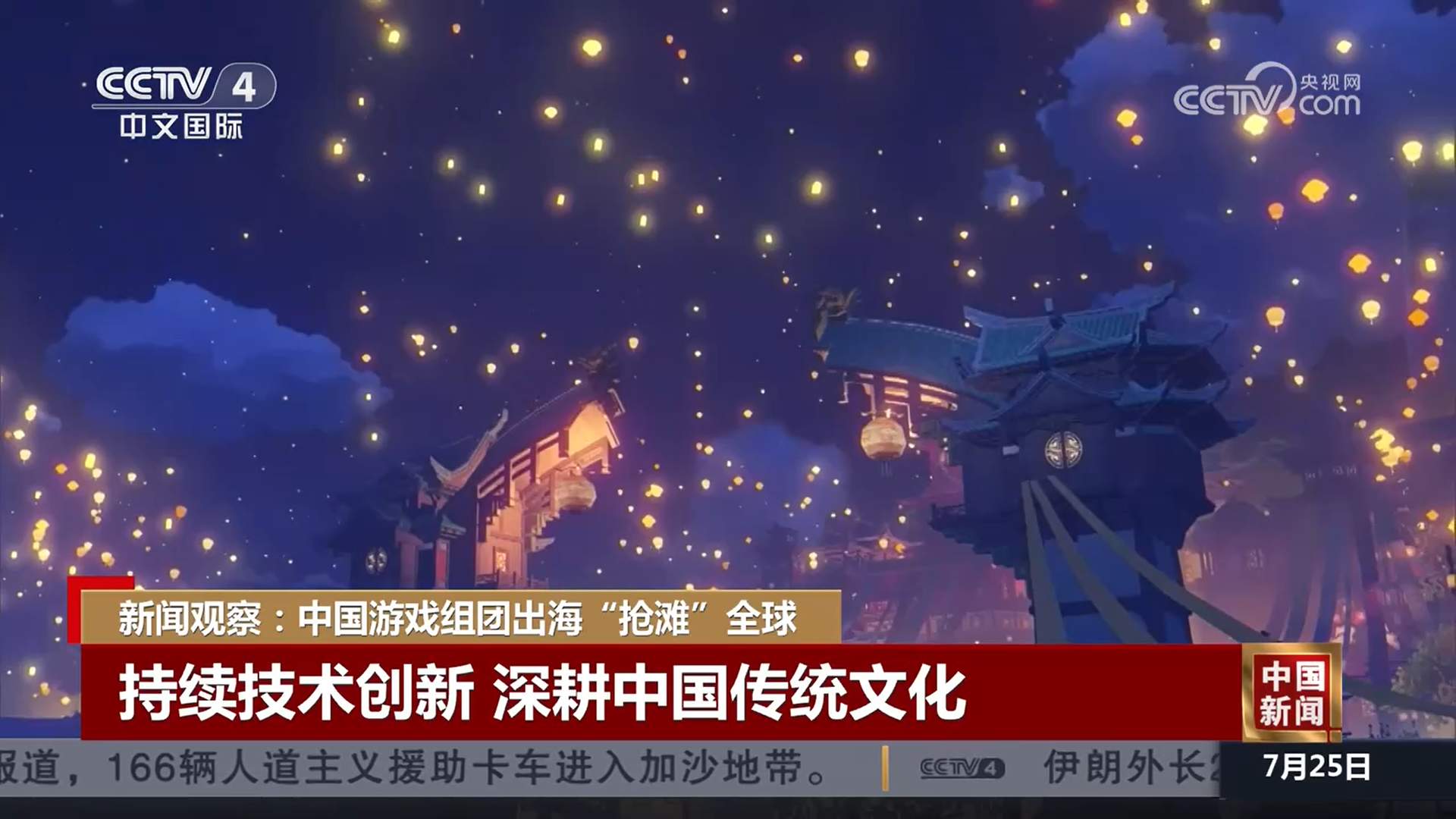 国产游戏用中国传统文化“圈粉”数亿海外玩家