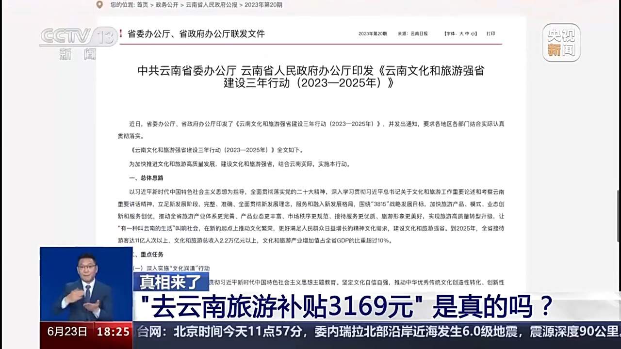 去旅游还能得千元补贴？起底“旅游补贴”谣言背后的“低价游”内幕