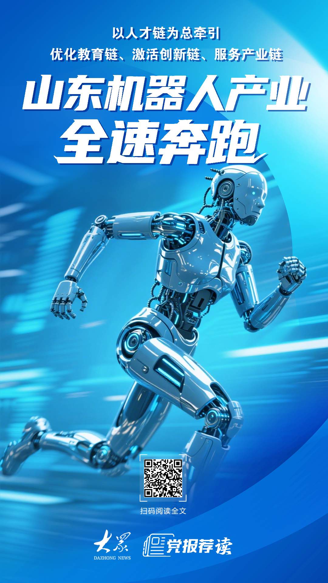 山东机器人产业何以“全速”奔跑
