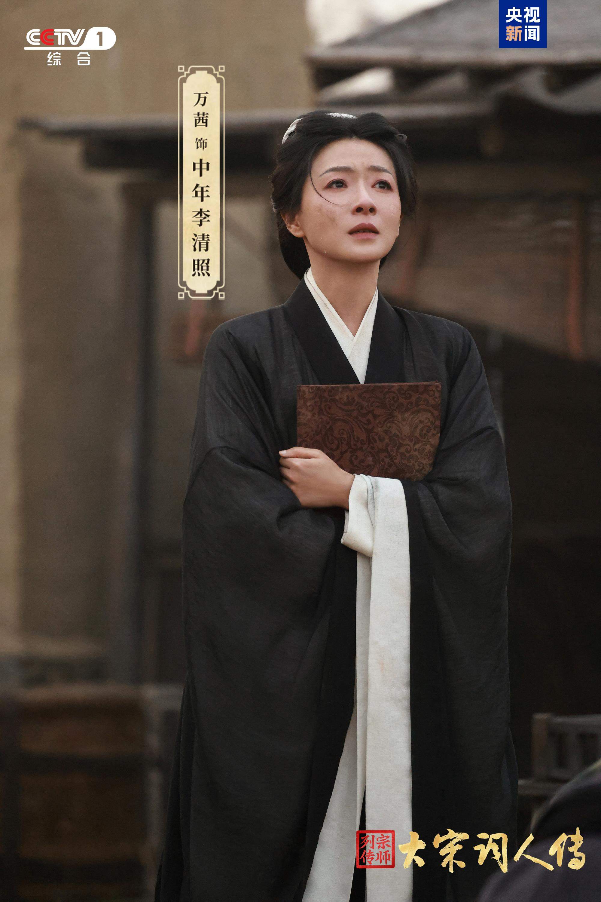 《宗师列传·大宋词人传》走近易安居士李清照