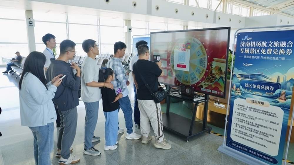 逛非遗、看演出、抽免费机票：济南机场解锁候机新体验