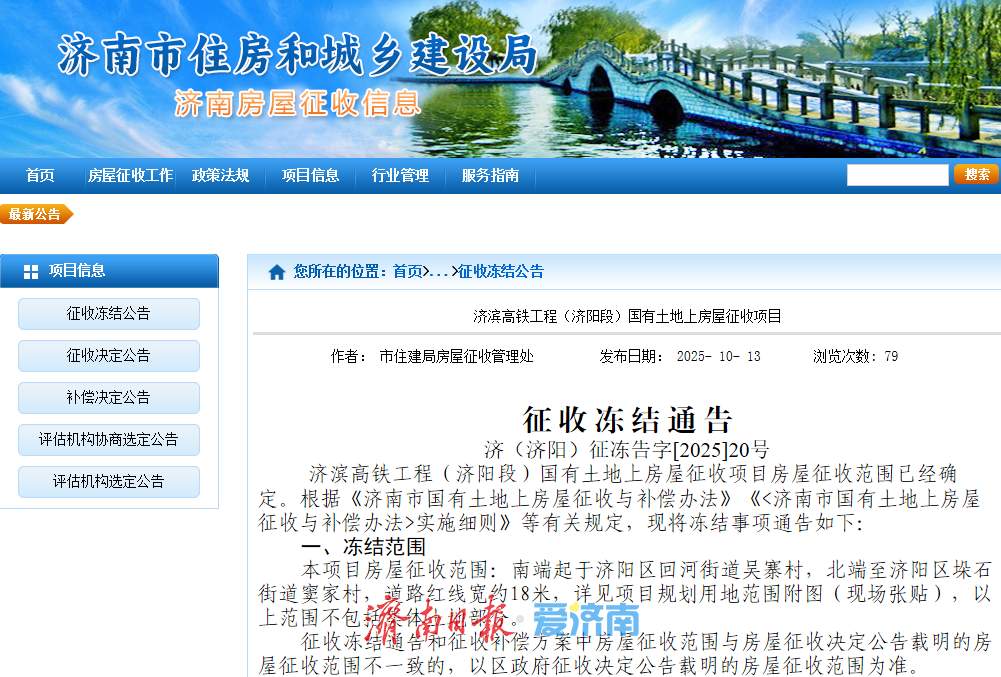 济南3项目房屋征收范围确定，即将启动征迁