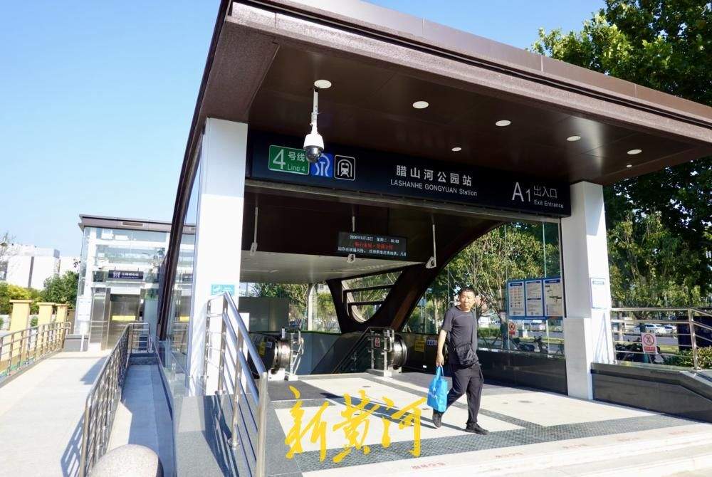 地铁4号线腊山河公园站A1出入口投用