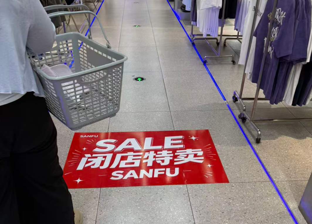 充满济南市民青春的回忆 三福济南世茂店宣布闭店