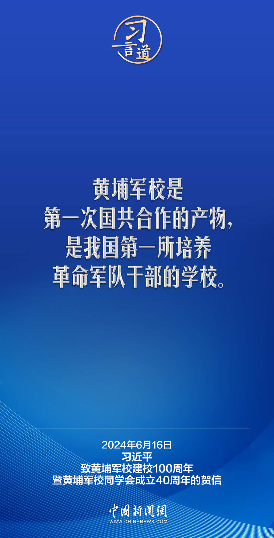 习言道｜为同心共圆中国梦广泛凝心聚力