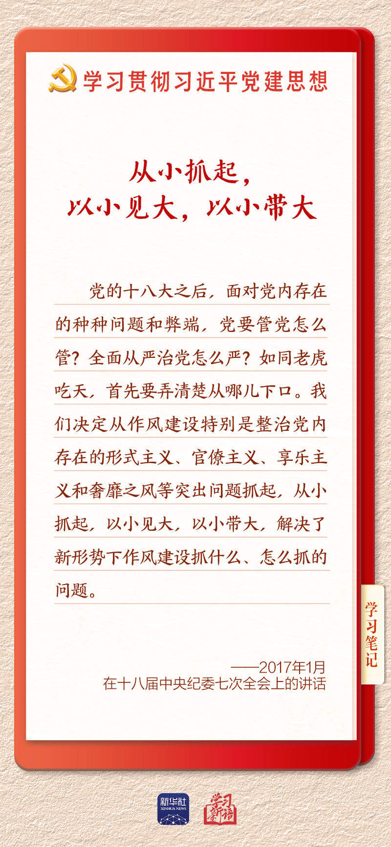 学习新语·铸魂强党｜推进作风建设常态化长效化