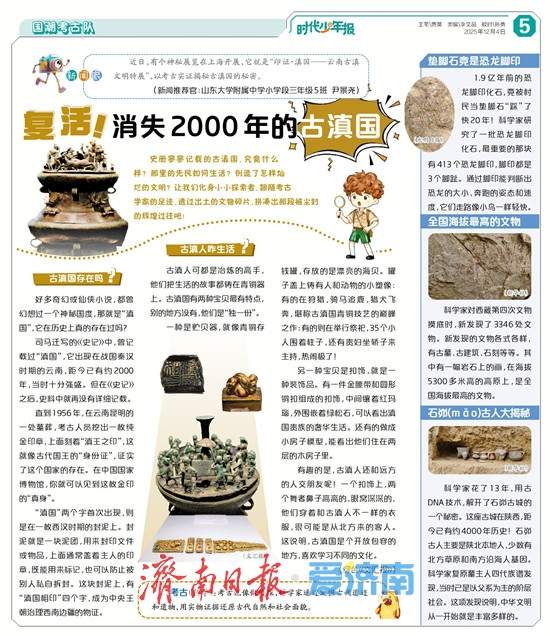 《时代少年报》创刊 你的“第二课堂”正式开课!