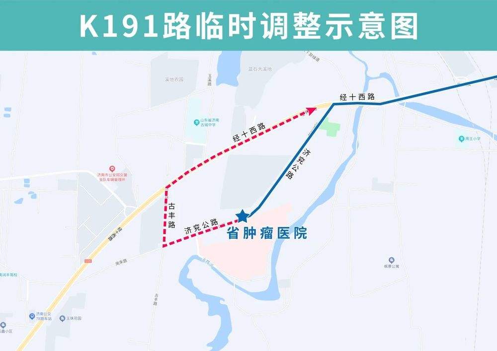 明起，济南公交K78路、K191路临时调整部分运行路段