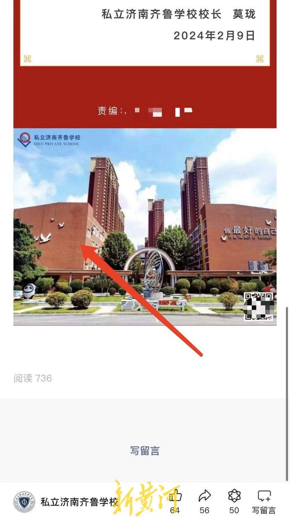 网传私立济南齐鲁学校与山师教育集团解约？家长集体维权，校方回应