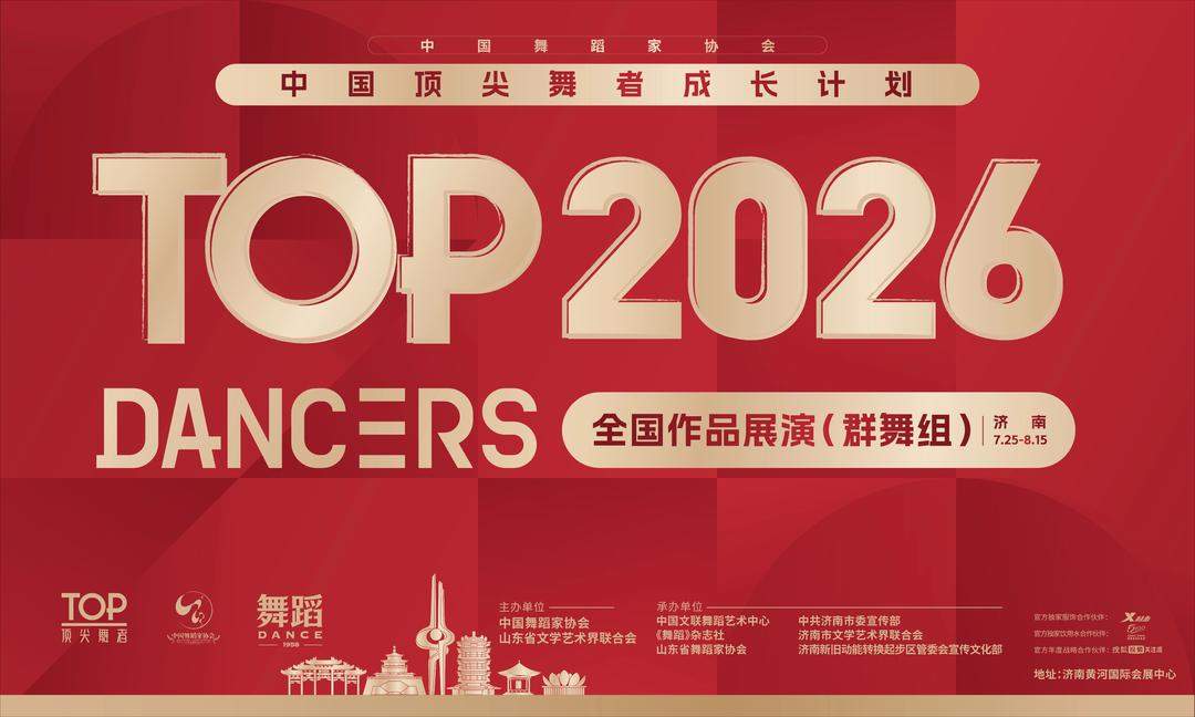 济南黄河国际会展中心8月展会排期来了,舞蹈、美育、新能源接续登场!