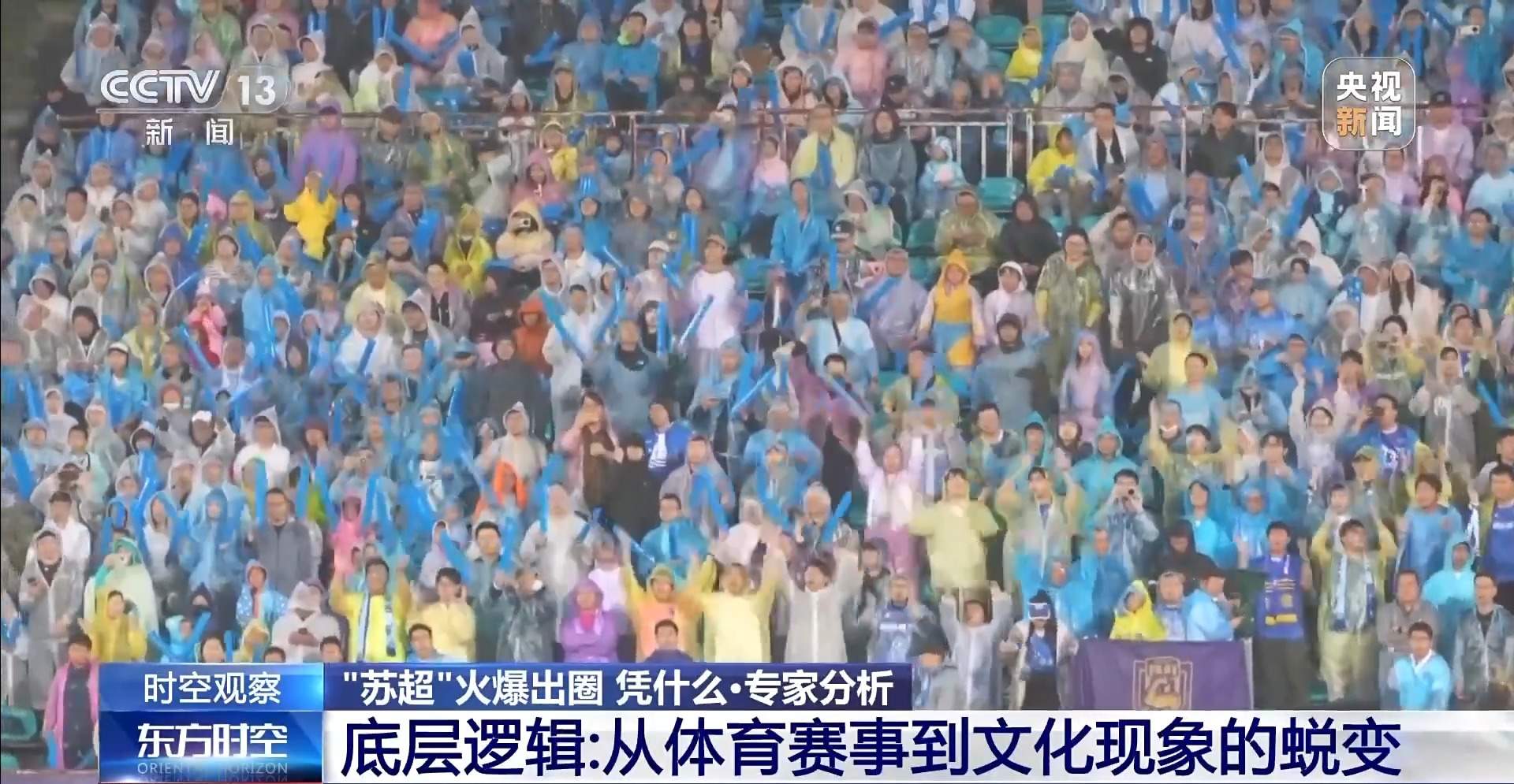 “十三太保”整活不断 “苏超”为什么能火出圈？