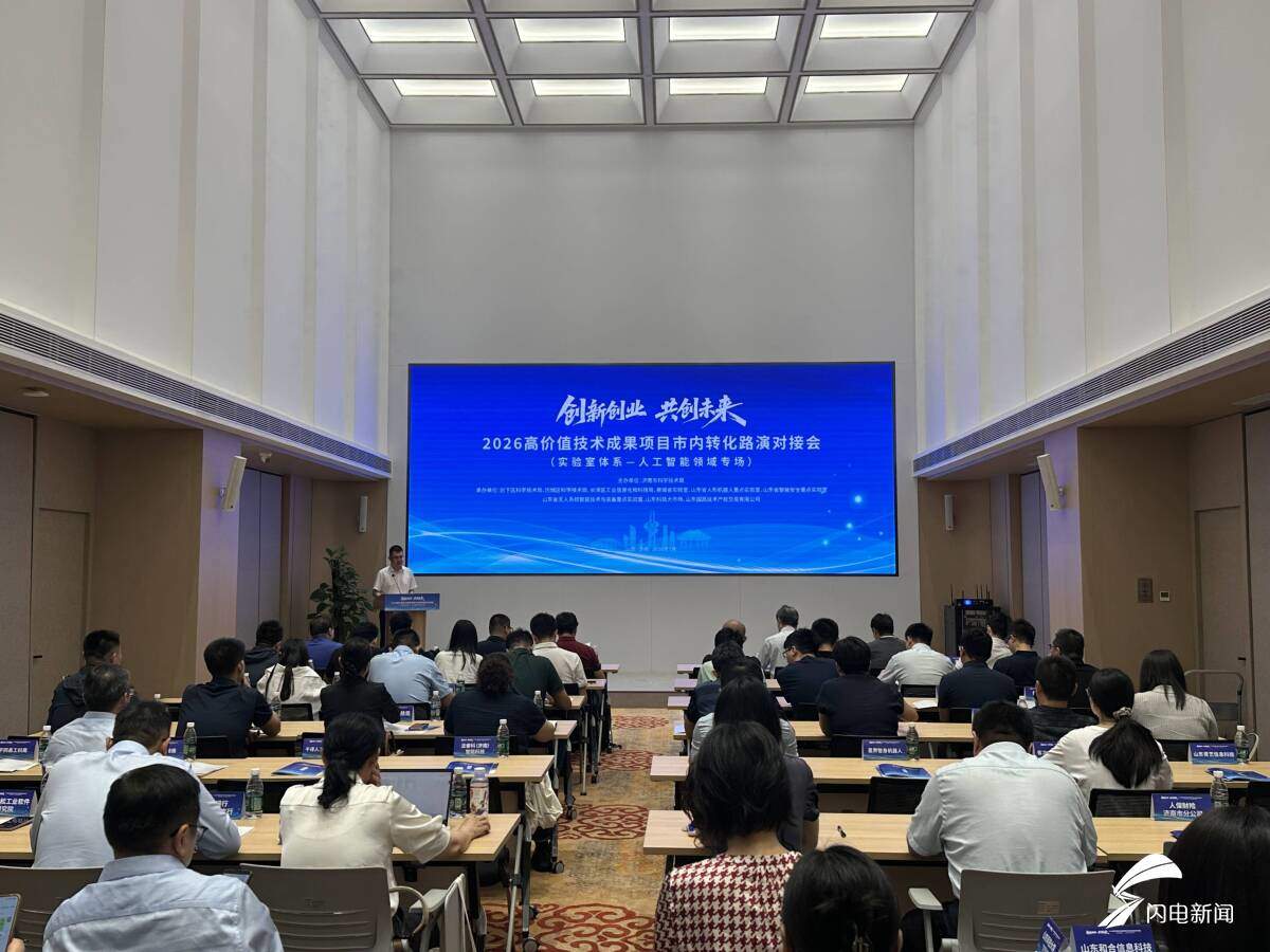 助力“数智济南”建设!济南人工智能专场对接会签约4个重点项目