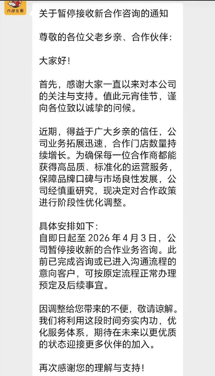 短剧带火刘文祥麻辣烫，济南多家门店爆单，为保障品控品牌方紧急叫停加盟