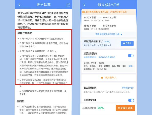 12306“候补”不止“捡漏”！这样抢票，成功率高出一截