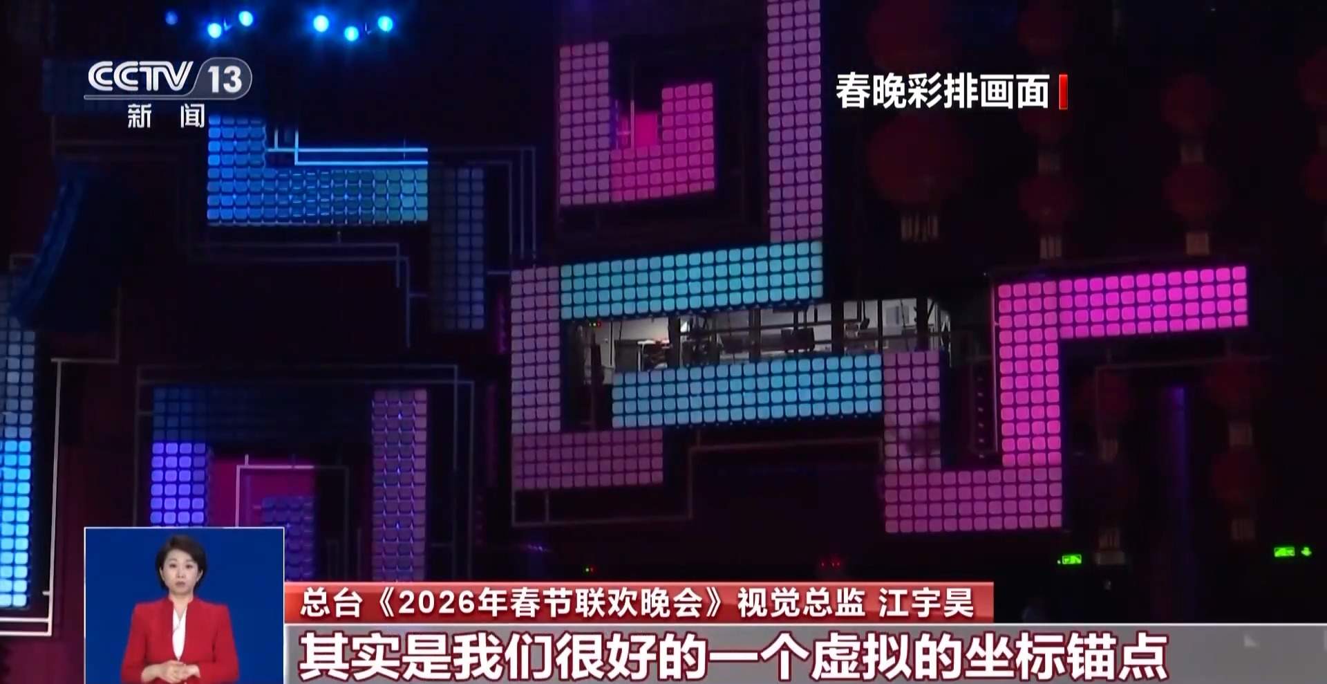 总台春晚硬核科技大盘点！这些技术让文化古韵更具新意