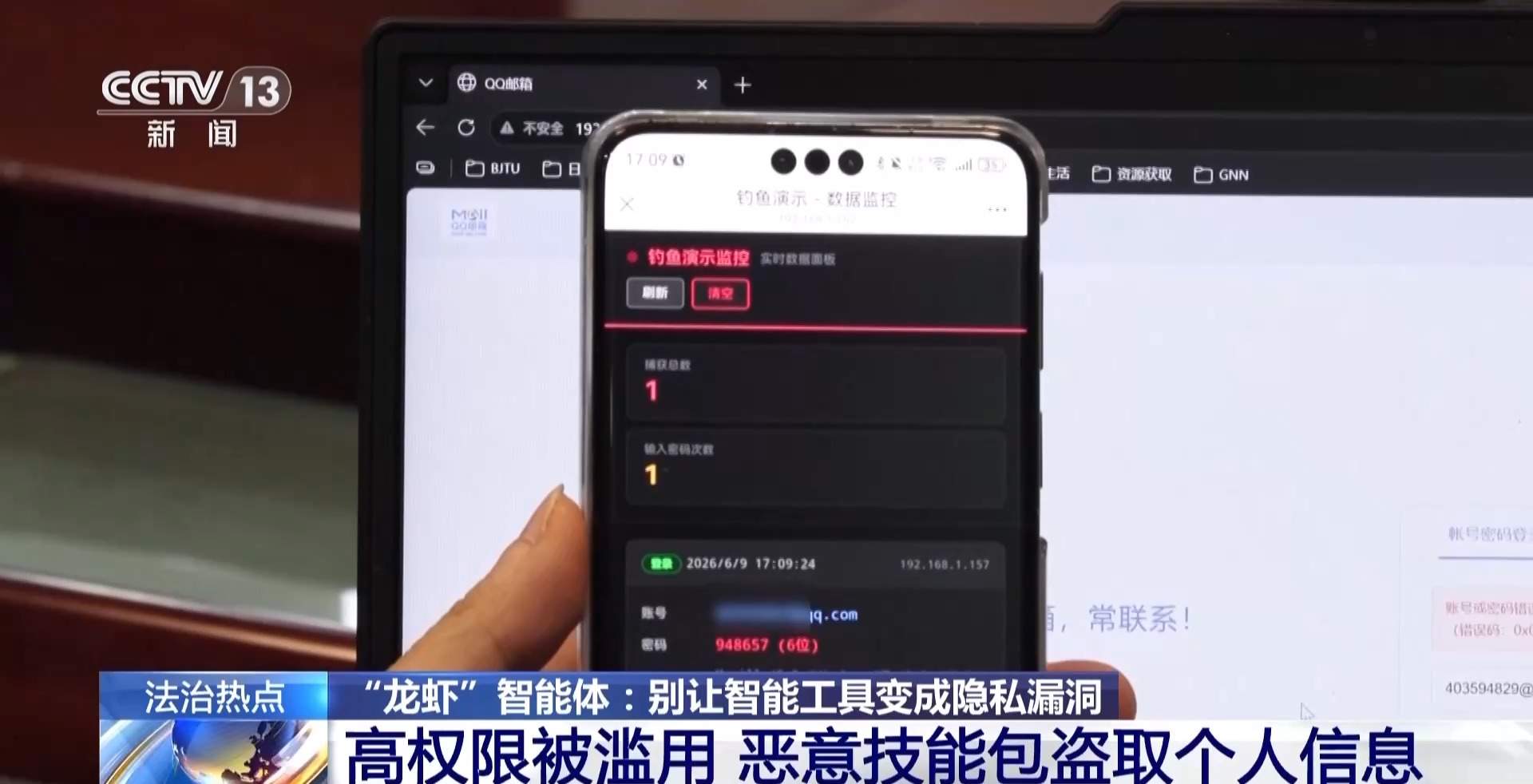 “养虾”实现一键办公？ 当心隐私被泄露
