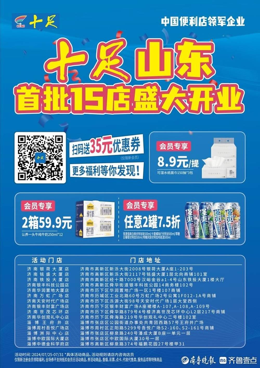 “北上”拓展“版图”，这一知名便利店品牌为何首选济南