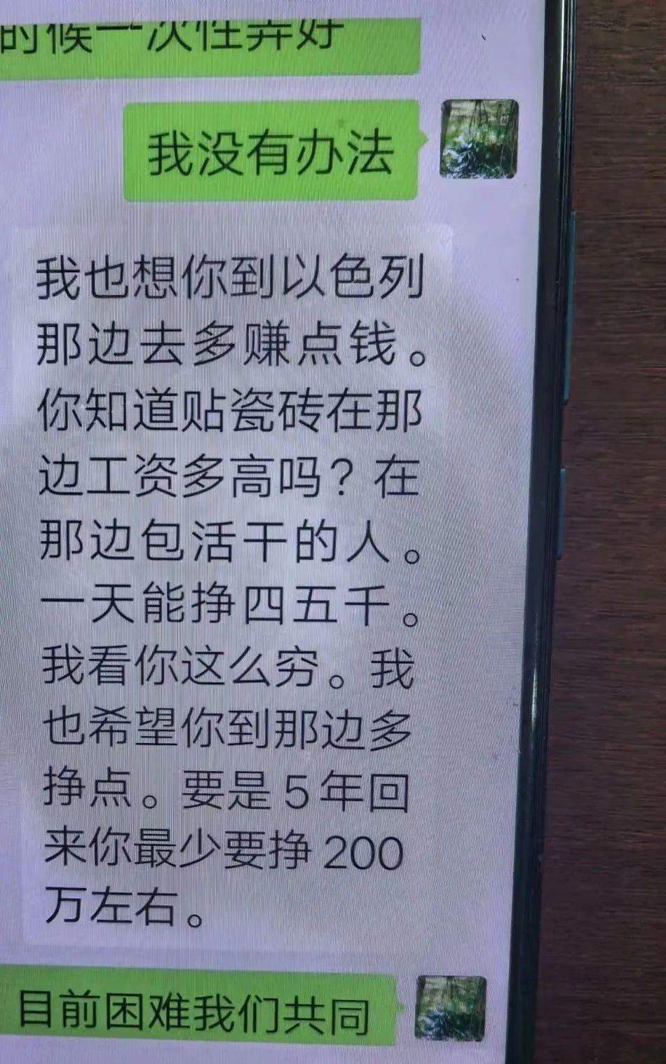 “去以色列贴瓷砖，日薪5千”? 警方提醒