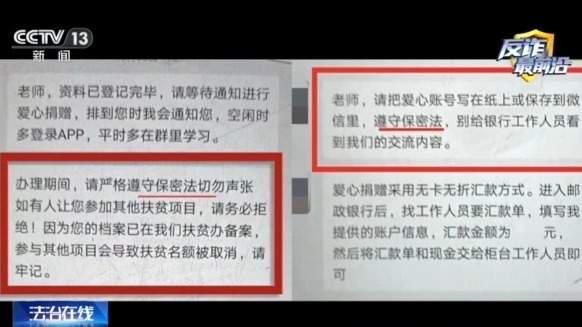 警惕巨额“扶贫款” 小心成为诈骗分子的帮凶