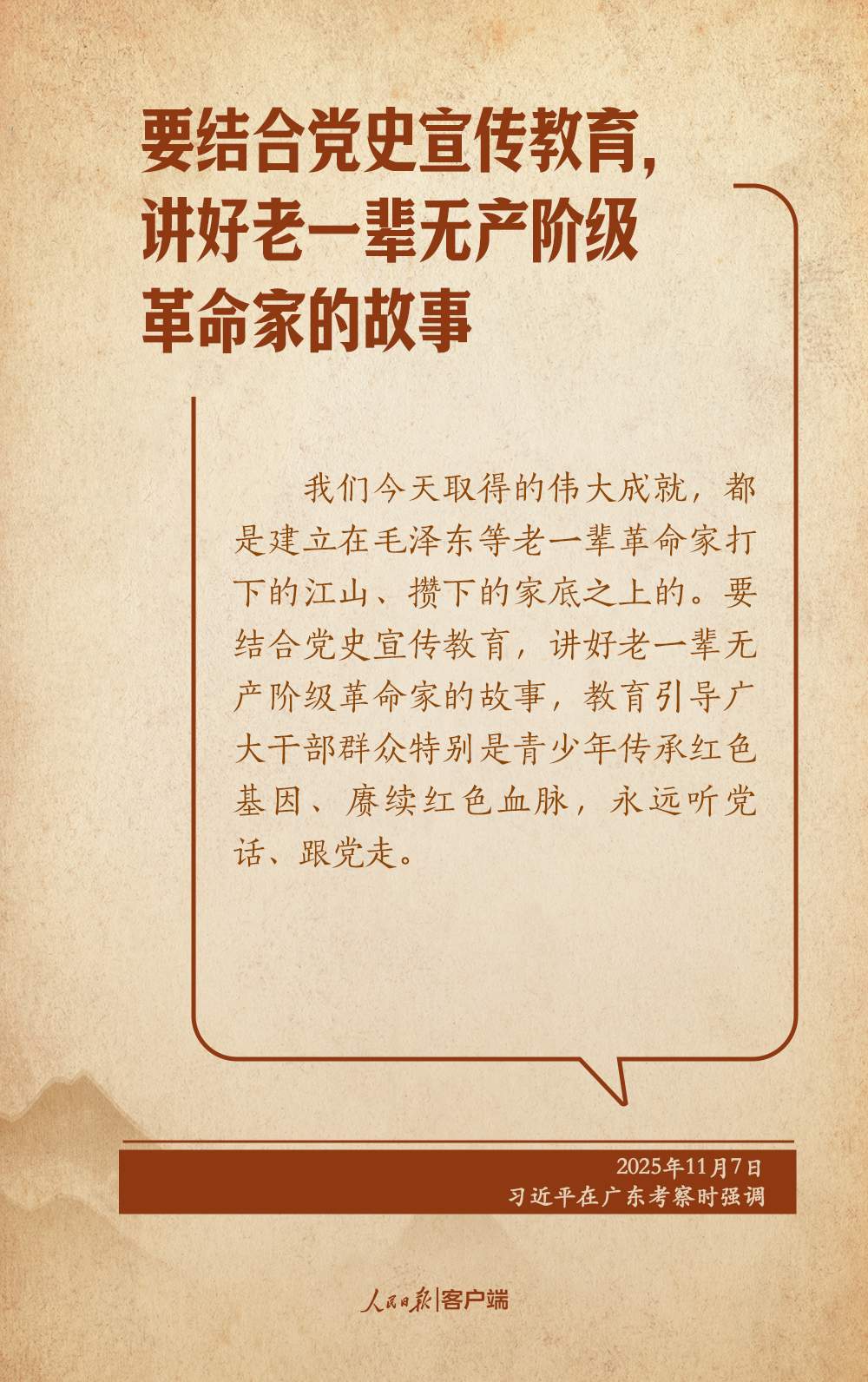 学习笔记丨“把学党史、用党史作为终身必修课”
