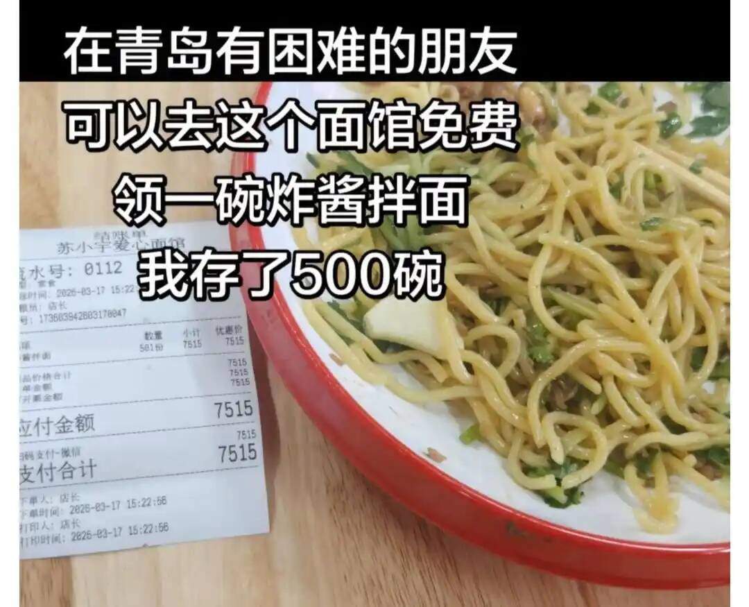 舆见|一碗爱心面,尽显山东人的厚道与温情