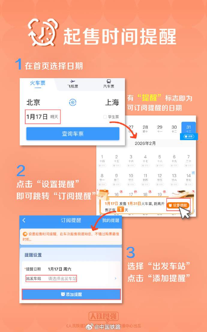 春运买火车票全攻略来了，你关心的都在这儿