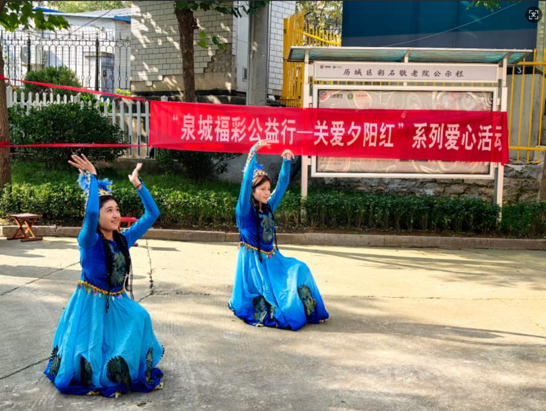 “泉城福彩公益行——关爱夕阳红”多项敬老爱老助老活动温暖过重阳