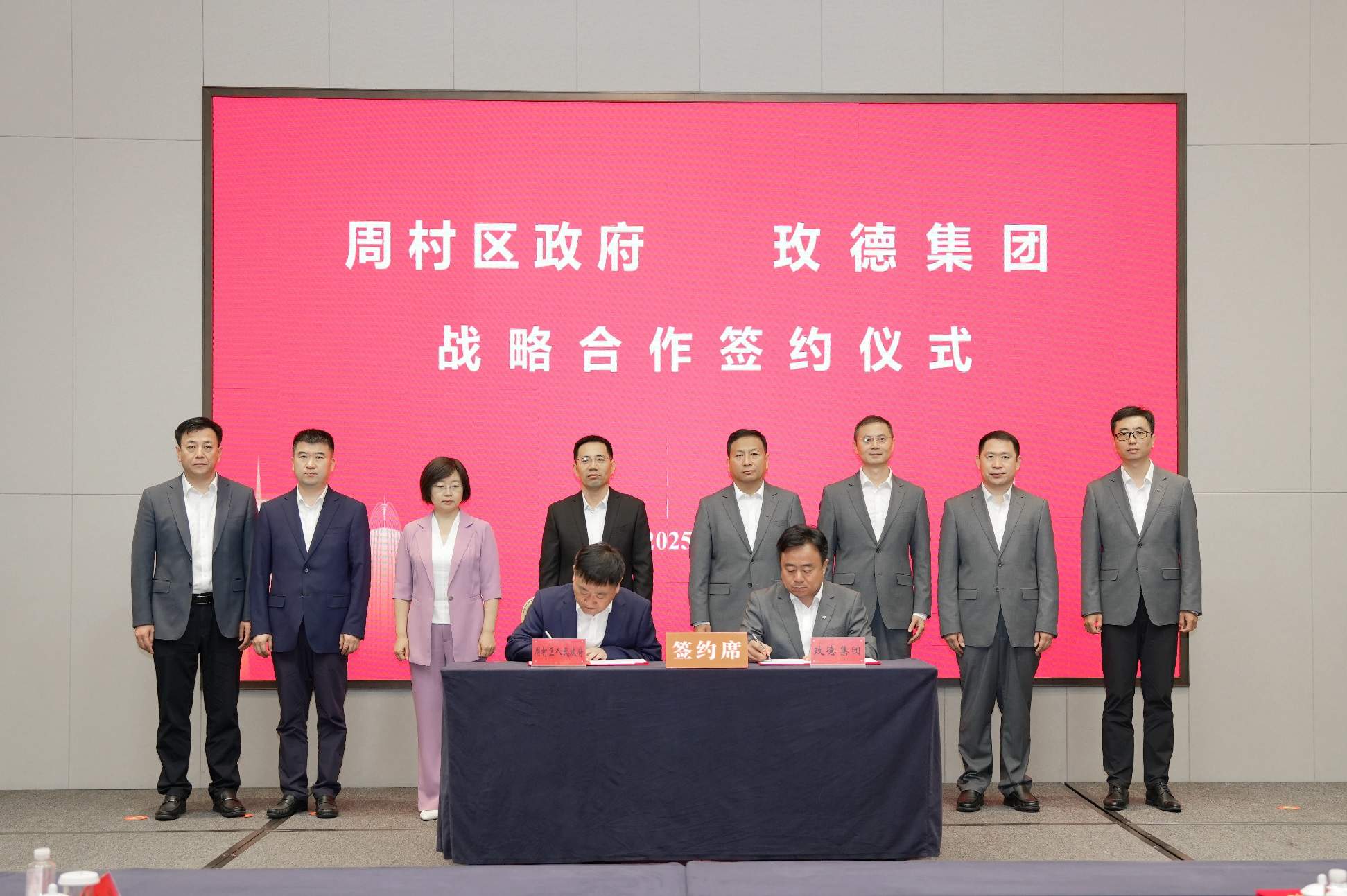 携手并进 共赴千亿 山东金润德加入玫德集团
