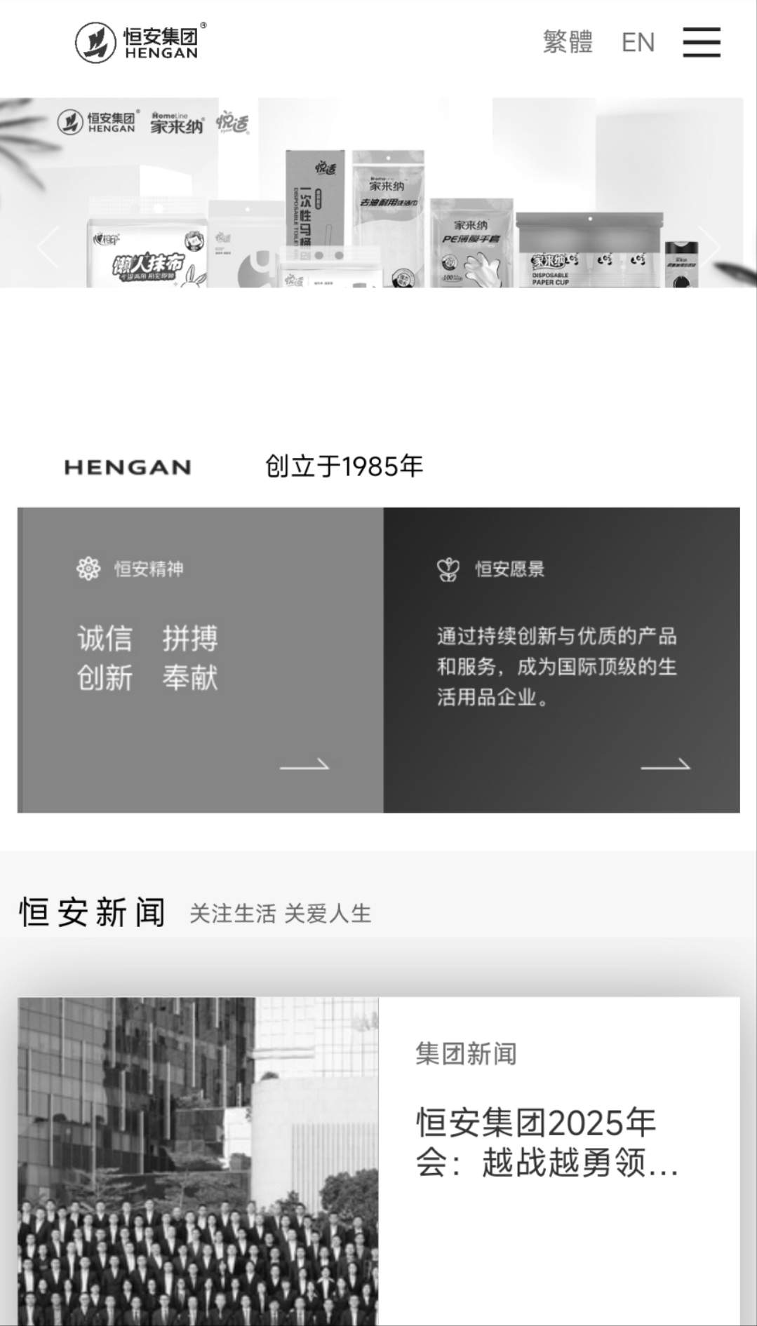 恒安集团创始人许连捷因病逝世,官网、微博均已改为黑白色