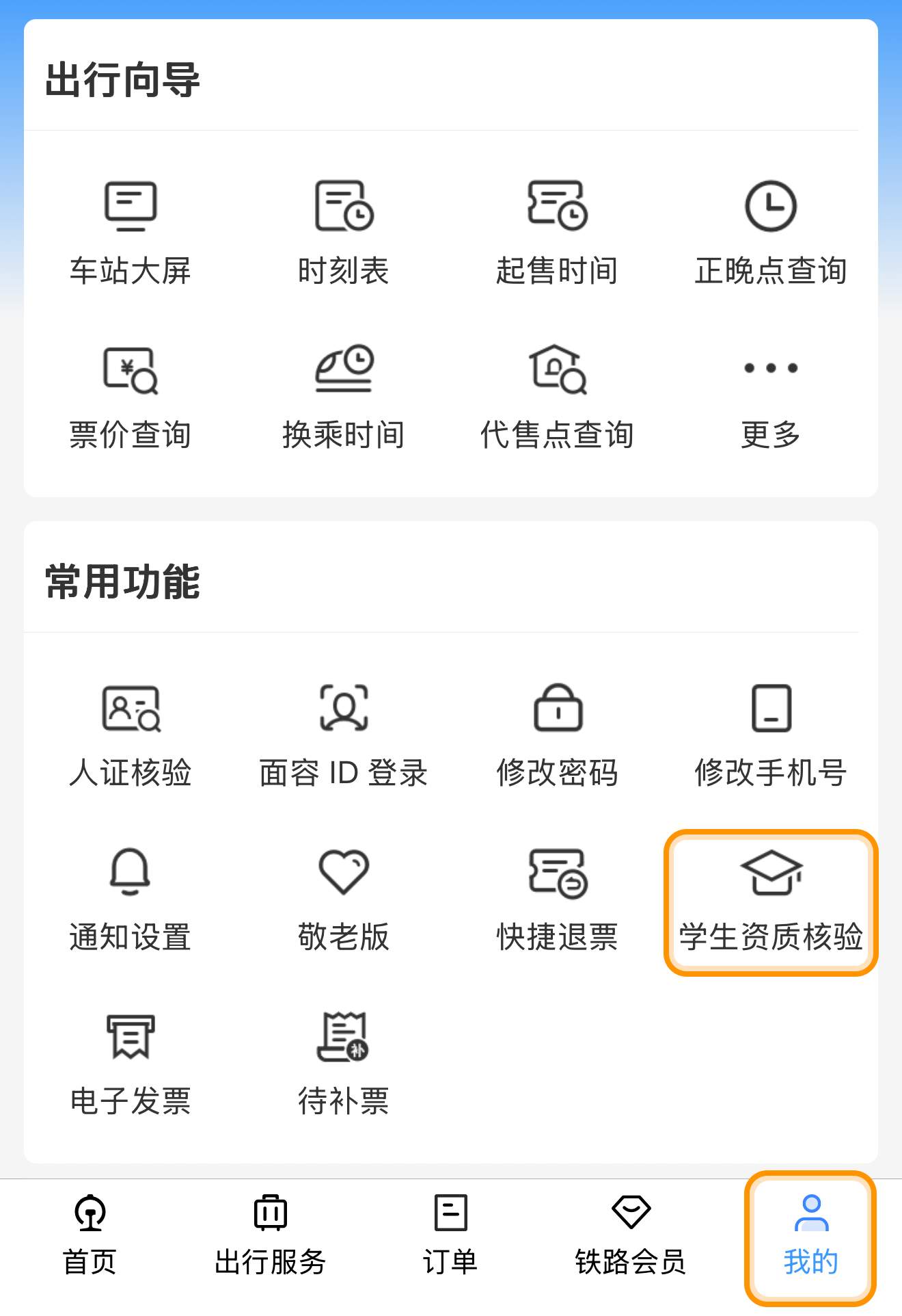 开学提醒！大学新生买学生票有新变化，购票乘车攻略