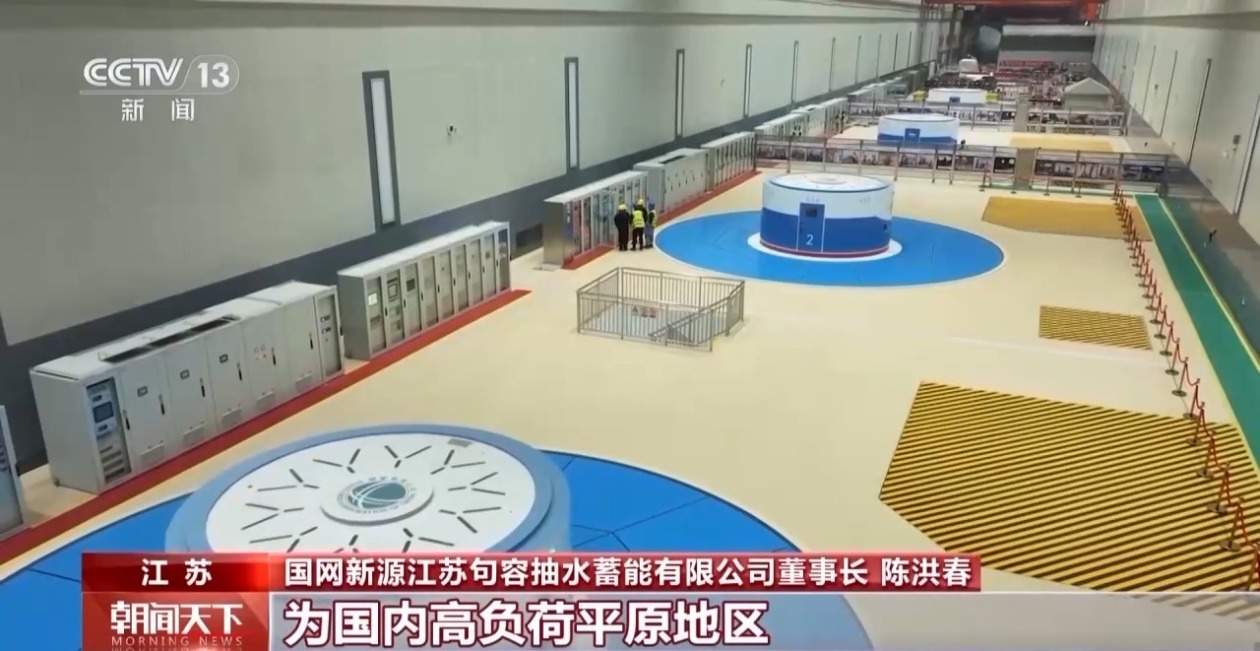 世界最高抽水蓄能电站正式发电 60层楼高的“调节器”如何建成?