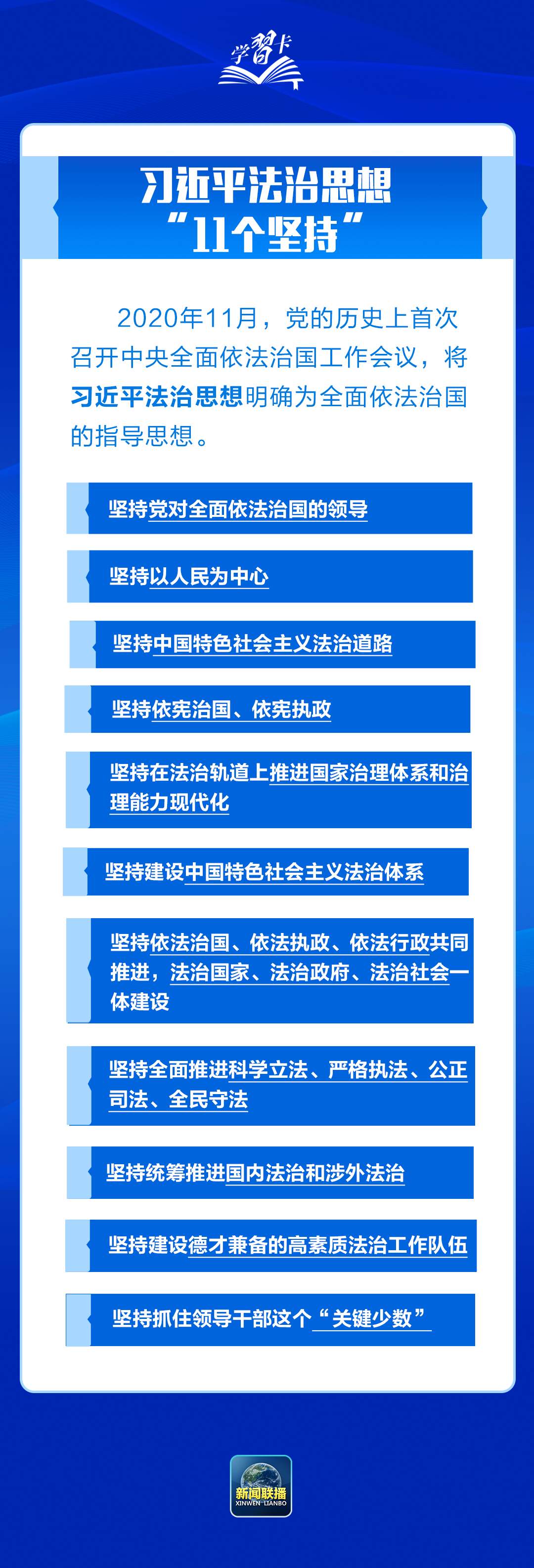 学习卡丨推进全面依法治国，总书记最新部署