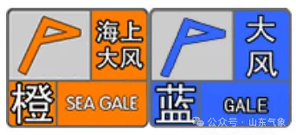 山东继续发布大风预警，9日夜间至11日烟台北部和威海有明显降雪