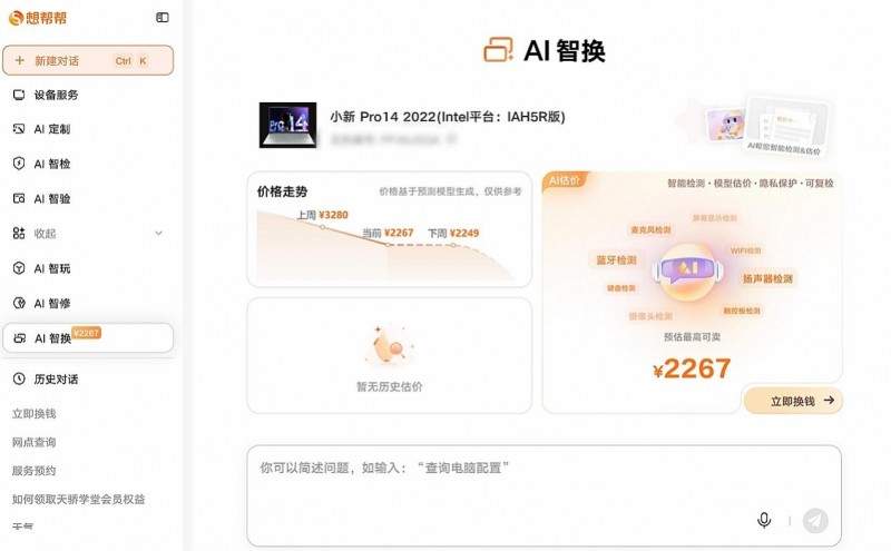 旧机回收平台哪个靠谱？想帮帮官方换新服务超值省心