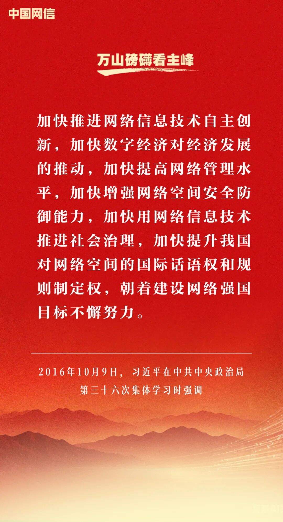 习近平谈网络安全和信息化