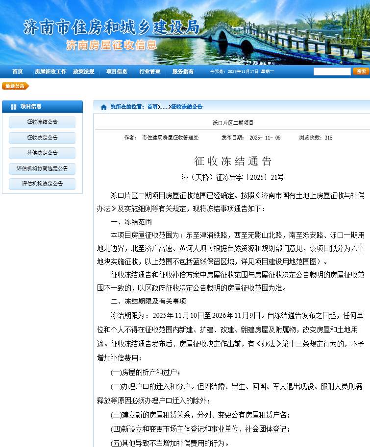 济南最新征收冻结！涉及这个重要片区，你家在范围内吗？