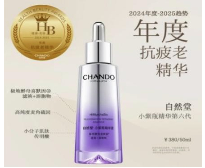 抗老不止于表面:自然堂小紫瓶三层新生科技详解