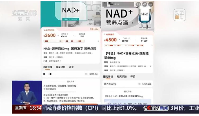 千元“营养点滴”真的有用吗 专家：效果缺少证据且有安全风险！