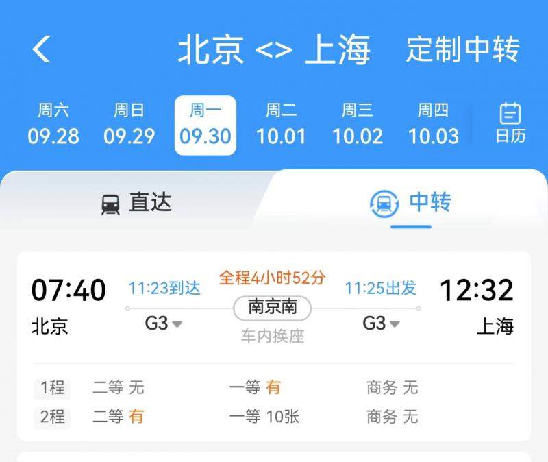 车内换座、同城同站换乘，国庆抢不到火车票？可以试试这些方式
