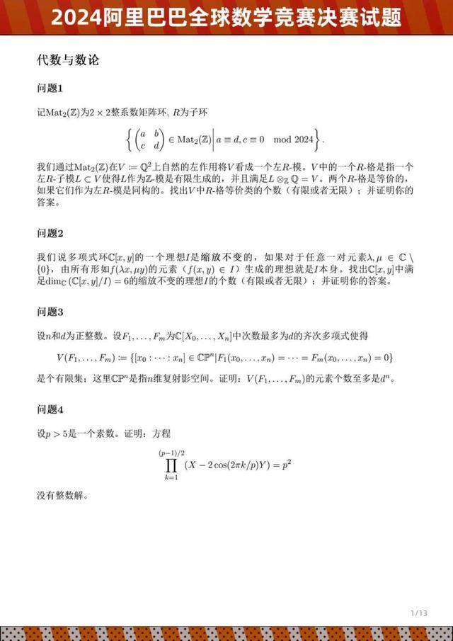 决赛试题公布!全球数学竞赛选手:6道题只做了1道