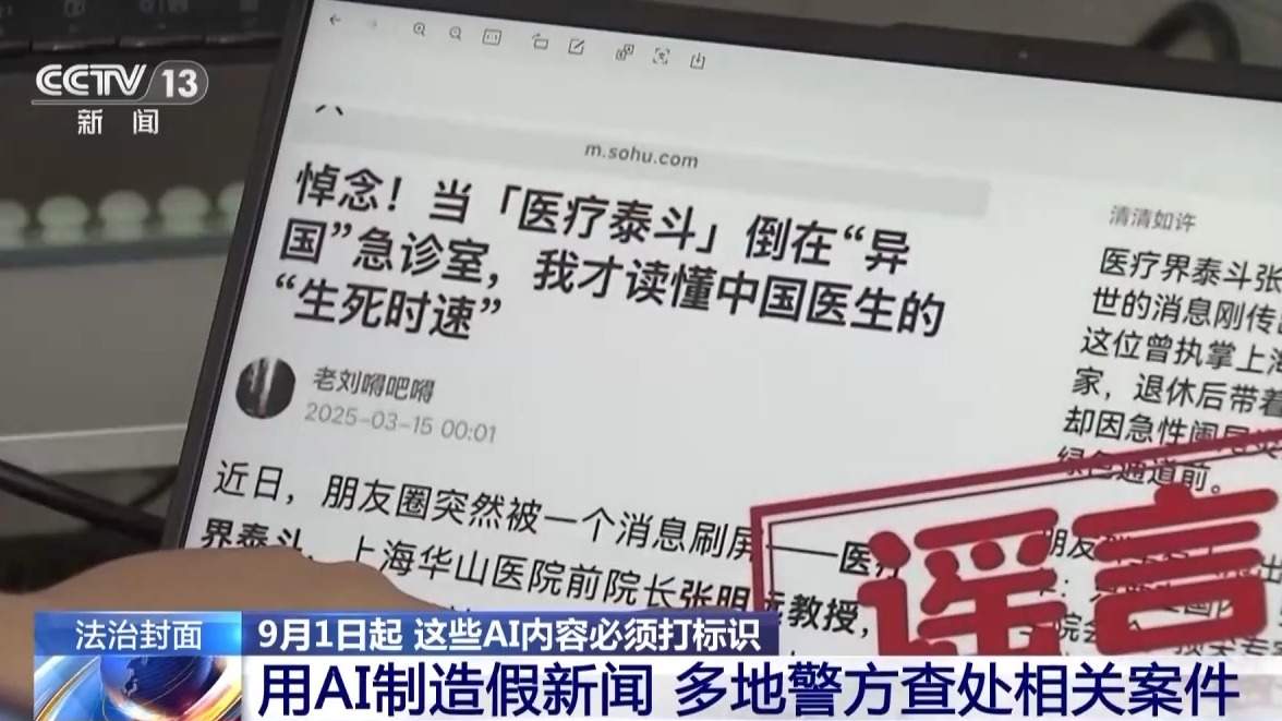 9月1日起 这些AI内容必须打标识