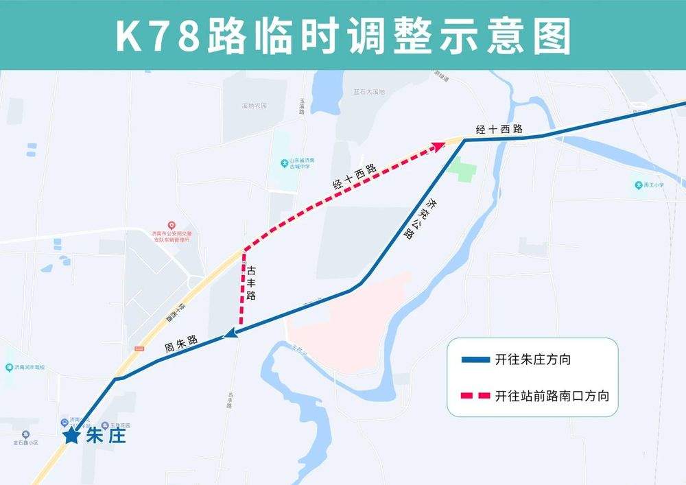 明起，济南公交K78路、K191路临时调整部分运行路段