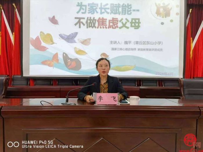 本次活动特邀请东山小学魏平老师进行家庭教育知识培训.