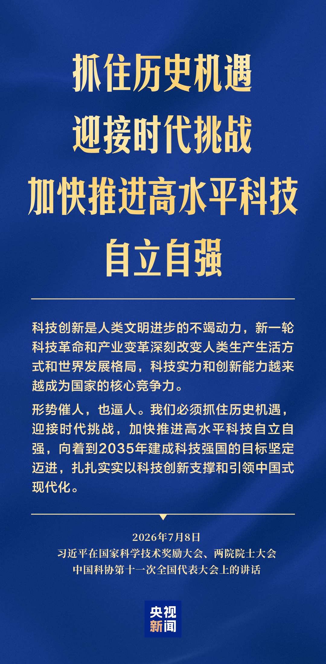 形势催人也逼人！加快推进高水平科技自立自强 习近平强调这些关键点