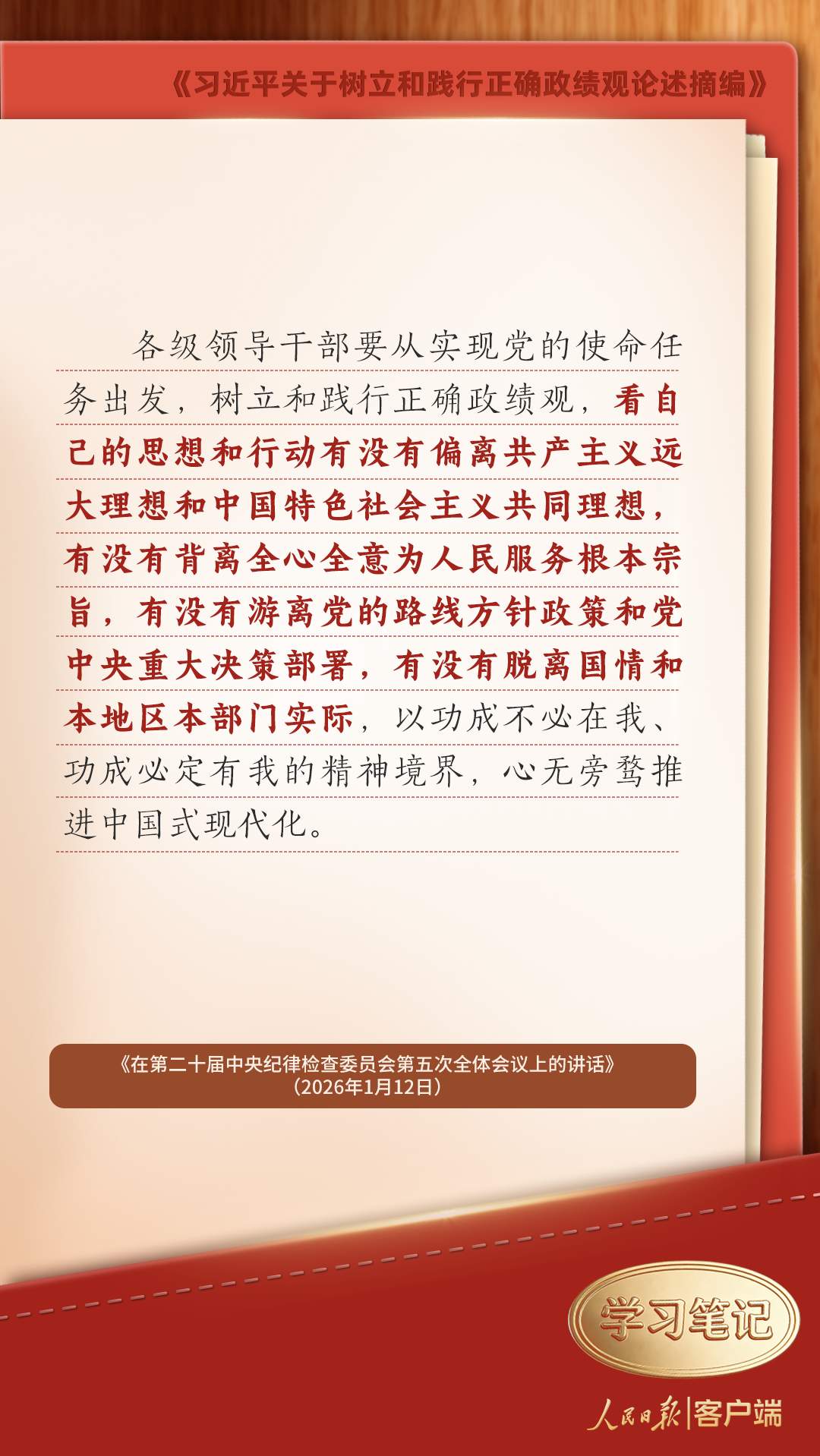 学习笔记｜树立和践行正确政绩观，习近平这些发问发人深省