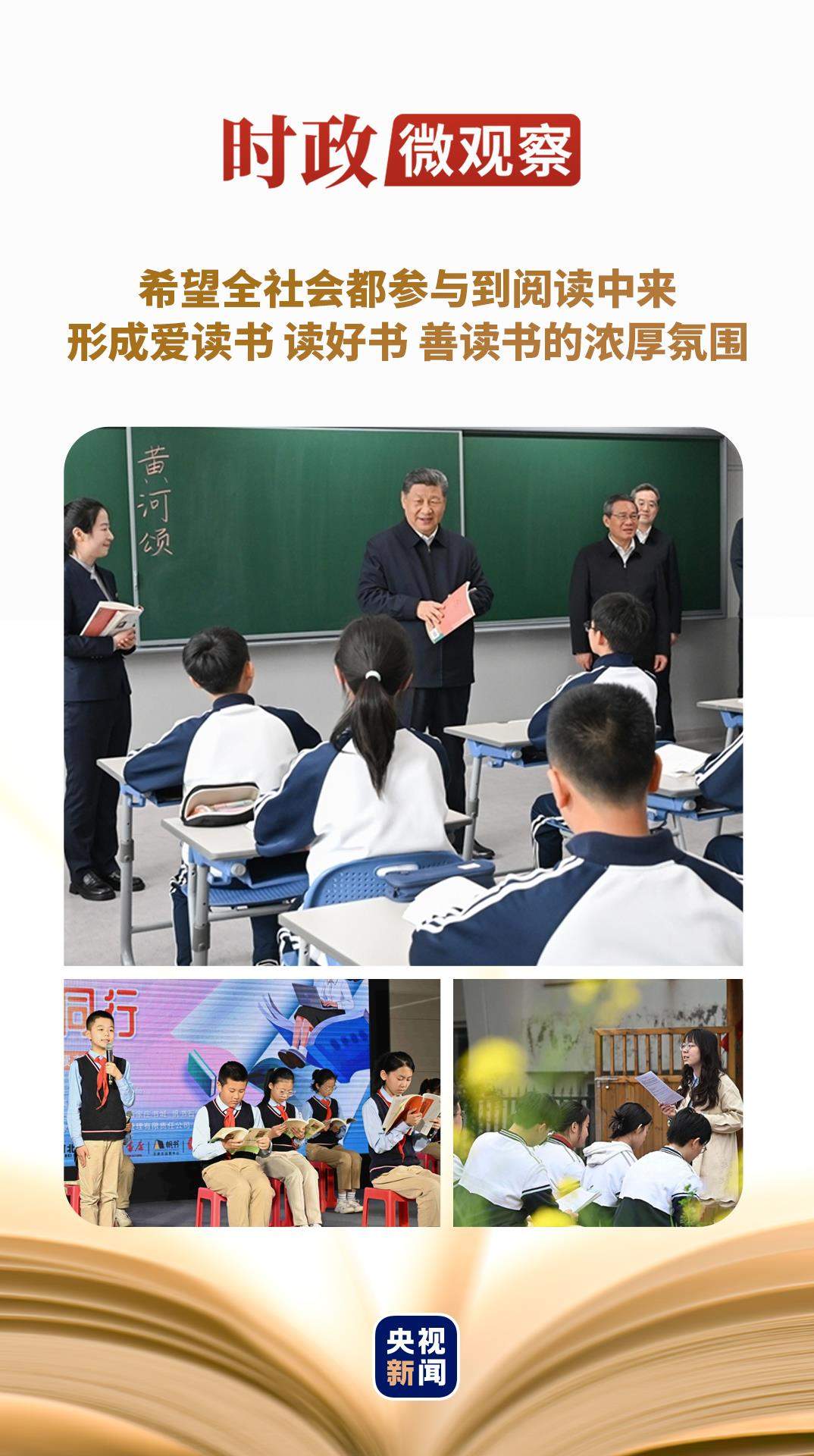 时政微观察丨在书香中赓续中华文脉