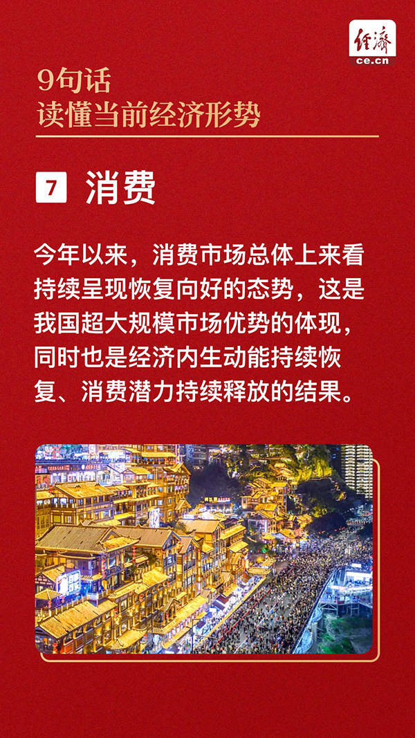 涉及新质生产力、房地产 读懂当前经济形势