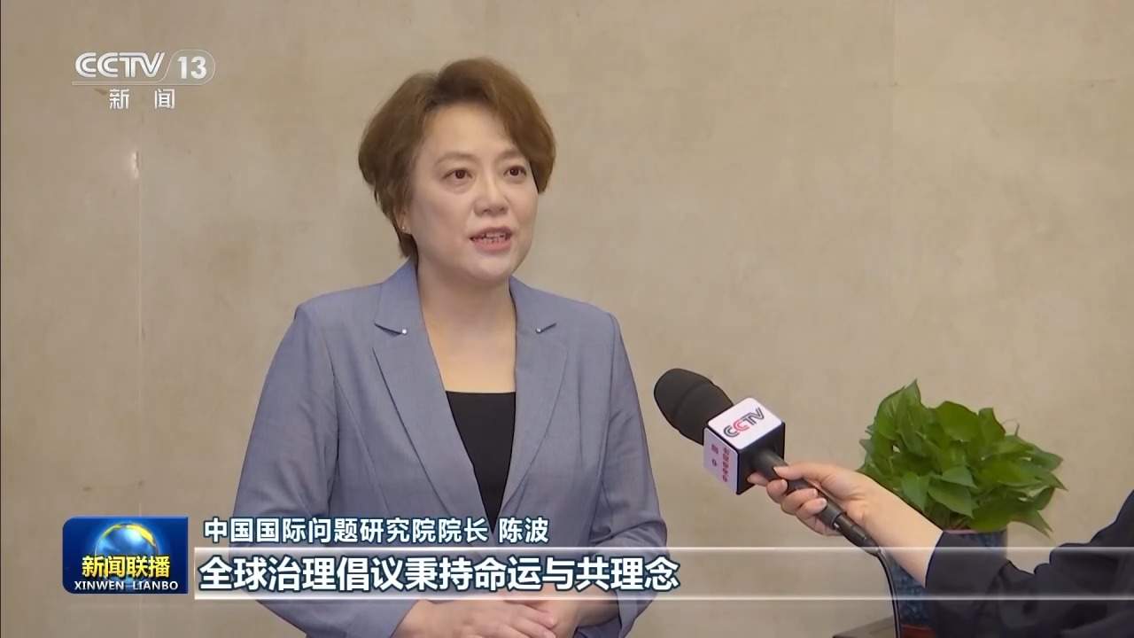 新思想引领新征程丨践行全球治理倡议 推动建设更加美好的世界